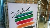 حاشیه جنجالی نمایشگاه تولیدات زنان شهرداری تهران
