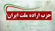 زمان برگزاری نهمین کنگره حزب اراده ملت ایران