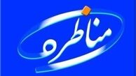 مناظره با موضوع شکار و حفاظت از محیط زیست