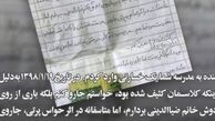 نامه ای پر از راز برای فریبرز عرب نیا