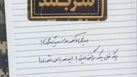 زندگی بدون روتوش شهید حججی در «سربلند»/ برای نوشتن به مشهد رفتم