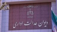 جلوگیری از تشکیل ۹۰۰۰ پرونده در دیوان عدالت با اجرای یک قانون