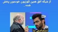پخش برنامه‌ای از تلویزیون که باعث تعجب سوسن پرور شد