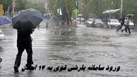 ورود سامانه بارشی قوی به 14 استان