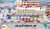 شیر و لبنیات گران شد