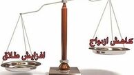 رشد میزان طلاق و کاهش ازدواج در سال 96