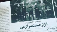 چرا عصر جدید به جذابیت نسخه های خارجی اش نیست؟