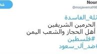  کمپین بزرگ فعالان عرب علیه «آل سعود» + تصاویر
