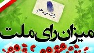 تصمیم برای نجات مردم/ آقای روحانی عاقبت مردم را انتخابات مشخص می‌کند
