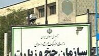 سازمان حج و زیارت منافع اقتصادی را بر حیثیت کشور ترجیح می دهد؟
