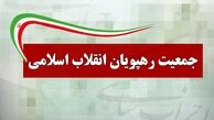 جمعیت رهپویان شاخص‌های کلی خود را برای انتخاب نامزد اصلح ریاست‌جمهوری اعلام کرد