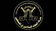 فراخوان «جهاد اسلامی»