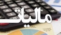 جزئیات طرح نشان‌دار کردن مالیات‌ ها توسط مودیان مالیاتی