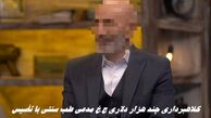 کلاهبرداری چند هزار دلاری آقای ح.خ مدعی طب سنتی با تأسیس دانشگاه جعلی ! ماجرا چیست ؟