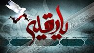 گلچین مداحی شهادت حضرت رقیه (س) +صوت
