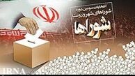 نتایج انتخابات شورای شهر تهران توسط فرمانداری اعلام می‌شود