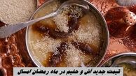 قیمت جدید آش و حلیم در ماه رمضان امسال