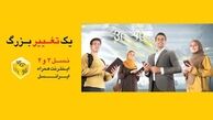 مشترکان قرباني سودجويي ايرانسل در عدم اعلام پايان بسته هاي اينترنتي/ تا 15 ارديبهشت به ايرانسل مهلت داده شد