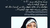 توئیتر::از مهناز تا ترانه؛ مدعیان حقوق زنان کجا هستند؟