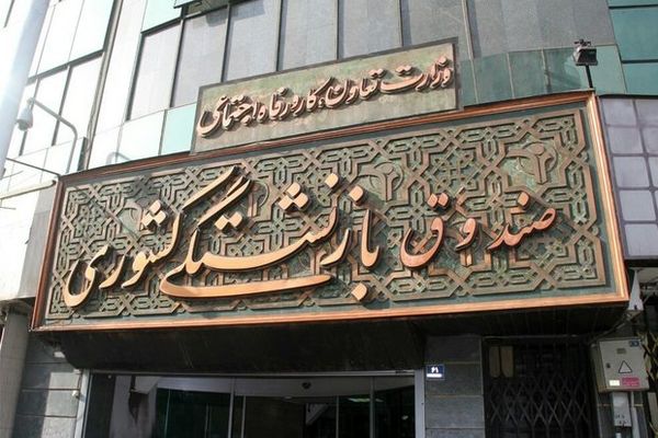جزئیات پرداخت نوبت اول وام ضروری ۱۰ میلیون تومانی بازنشستگان