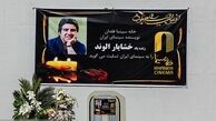 مراسم ترحیم خشایار الوند در صداوسیما