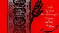 محرم و صفر چگونه اسلام را زنده نگه داشته است؟