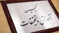 ماموریت کمیسیون آموزش برای پیگیری افزایش حقوق کارمندان دولت به ویژه معلمان