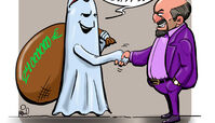 کاریکاتور ارز کاغذ به ارواح داده شد! 