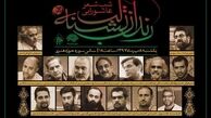 «رندان تشنه‌لب» با شعرخوانی ۱۴ شاعر در حوزه هنری