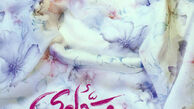 «قصه»ای که برای پنجمین بار «دلبری» کرد