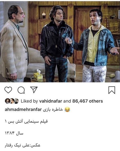 وقتی احمد مهرانفر با گلزار همبازی بود + عکس