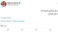توئیت مهناز افشار برای درگذشت دختر آبی
