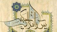 معجزه سوره یاسین و امام زمان عجل الله