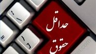 اعلام رقم پیشنهادی دولت برای مزد ۹۳