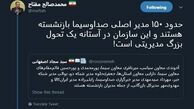 خانه‌تکانی اساسی در صداوسیما