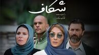 پوستر «شکاف» رونمایی شد +عکس 