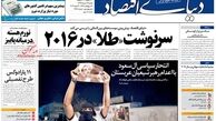 سرنوشت طلا در «2016»