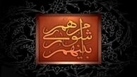 لیست انتخاباتی «ائتلاف در ائتلاف» منتشر شد+اسامی