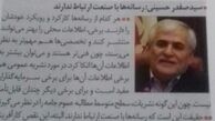 فاز جدید پروژه تطهیرسازی مدیران نجومی کلید خورد