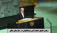 زمان دقیق سخنرانی پزشکیان در سازمان ملل