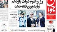 مهمترین عناوین روزنامه های ۹۲/۱۰/۲۲