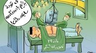 اعاده اموال نامشروع!!!/عکس