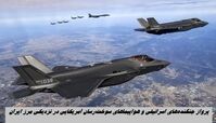 ادعای رسانه ای درباره پرواز جنگنده‌های اسرائیلی و هواپیماهای سوخت‌رسان آمریکایی در نزدیکی مرز ایران | واقعیت چیست  ؟
