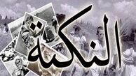 غربی ها سالگرد «اشغال فلسطین» را به صهیونیست‌ها تبریک گفتند/عکس