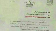 معاون دانشگاه علوم پزشکی، خودش به خودش نامه می‌زند!