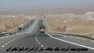 محدودیت تردد یک ماهه در آزادراه قم تهران