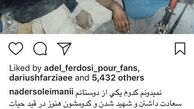 عکس جالب از نادر سلیمانی در خط مقدم جبهه