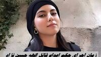 زمان اجرای حکم اعدام قاتل الهه حسین‌ نژاد مشخص شد