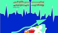  بیستمین سالگرد تأسیس پژوهشگاه علوم ورزشی برگزار می‌شود