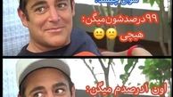 شوخی محمدرضا گلزار با ایرانی ها+عکس